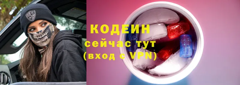 Кодеин Purple Drank  Коммунар 